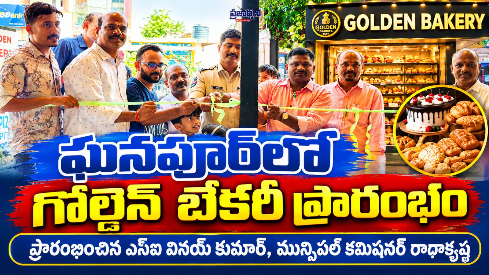 ఘనపూర్లో గోల్డెన్ బేకరీ ప్రారంభం