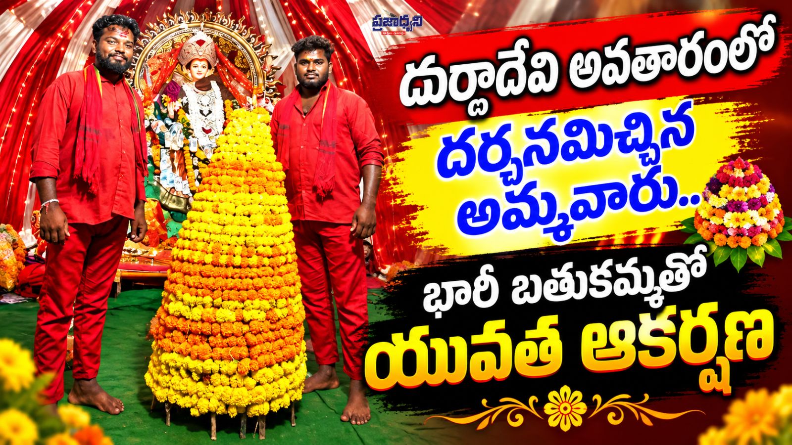 కొండూరులో ఘనంగా బతుకమ్మ వేడుకలు