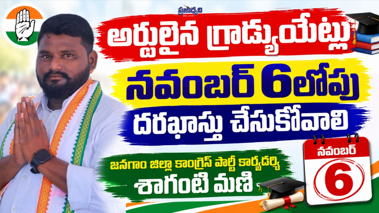 పట్టభద్రులంతా ఓటర్లుగా నమోదు కావాలి!