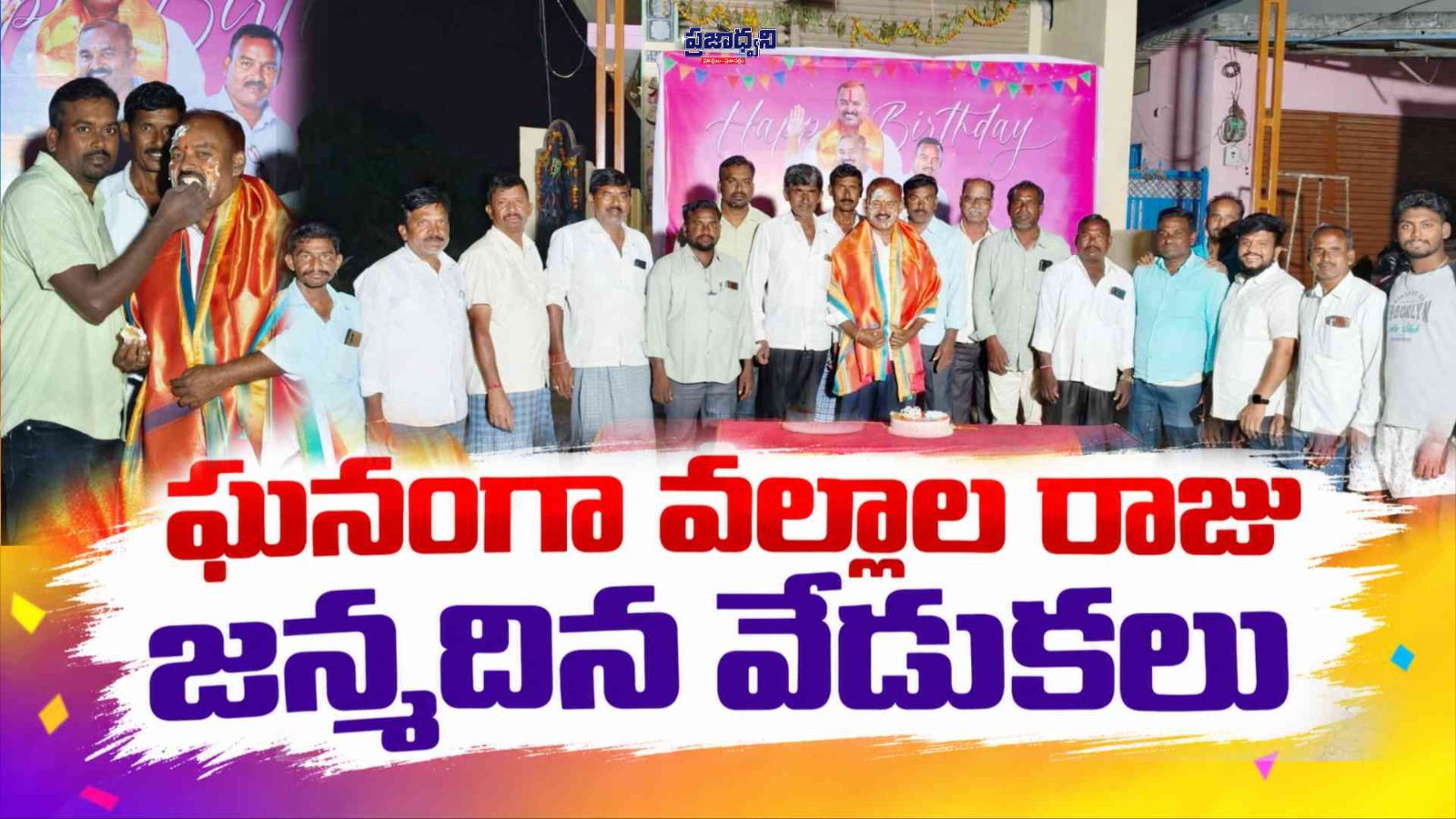 ఘనంగా వల్లాల రాజు జన్మదిన వేడుకలు